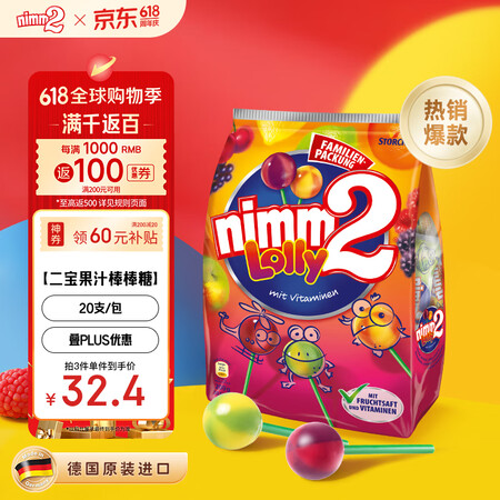 二宝（Nimm2）德国原装进口果汁棒棒糖20支200g多种口...