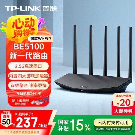 普联（TP-LINK）路由5130 BE5100 WiFi7...