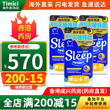 ROCOCARE原装进口Mitime舒压安睡配方睡眠促进代谢...