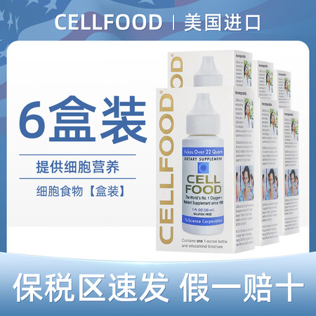 CELLFOOD美国原装cellfood赛鼎细胞食物营养素浓...