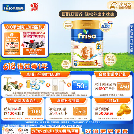 美素佳儿（Friso）荷兰白金HMO升级版3段（10个月以上...