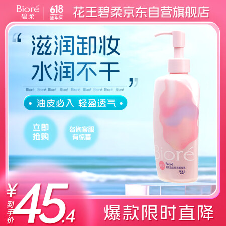 碧柔（Biore）自在轻润卸妆乳 200ml水油双效滋润型 ...