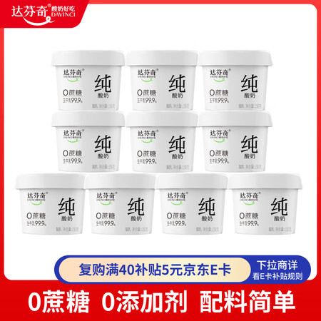 达芬奇（Davinci）纯酸奶原味150g*10杯低温酸奶0...