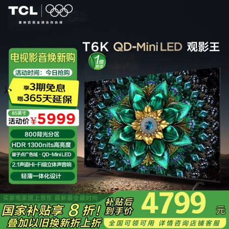 TCL电视 85T6K 85英寸 QD-Mini LED 8...