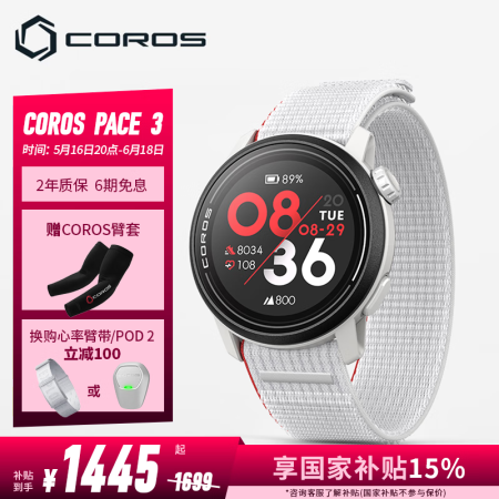 高驰（COROS）PACE 3双频全星座运动智能手表跑步骑行...