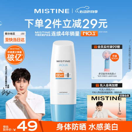蜜丝婷（Mistine）小蓝帽防晒霜乳身体防晒 学生军训 【...