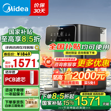 美的（Midea）星河净水器净饮机台式加热饮水机家用即热式直...