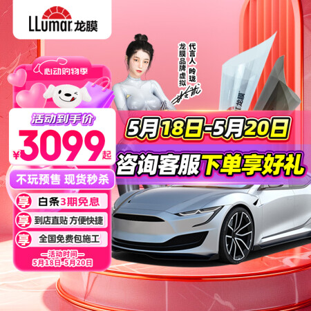 龙膜（Llumar）汽车贴膜畅悦80车窗膜太阳膜汽车高隔热玻...