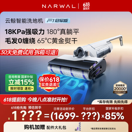 云鲸智能洗地机F1 冠军版 全能洗地王吸拖一体180°躺平0...