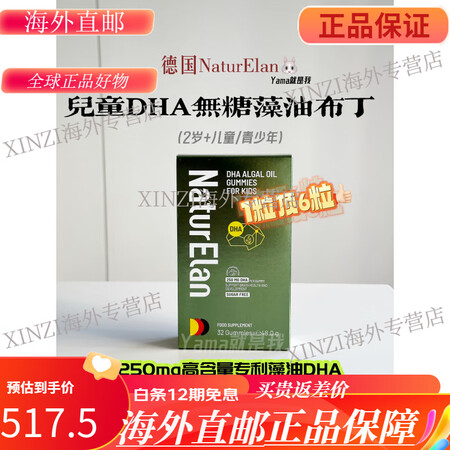 呐兔德国呐兔DHA儿童海藻油婴幼儿宝宝2岁3岁4岁+补脑布丁...