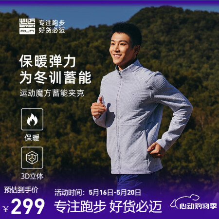 必迈秋季新款男女运动夹克魔方蓄能保暖防风户外训练跑步外套 祯...