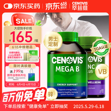 【萃益维维生素B族200粒】萃益维(CENOVIS)复合维生素B族200粒+补锌片150粒男士定制含8种VB锌锰结合【行情 报价 价格 评测】-京东