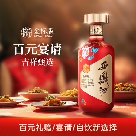 西凤酒【酒厂直营 正品保障】特曲系列 花醉金标版 白酒凤香型...