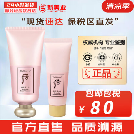 后（WHOO） 洗面奶180ml泡沫洁面乳女男氨基酸洁颜膏深...