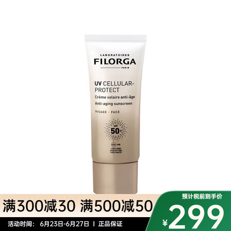 菲洛嘉（Filorga）防晒霜 防晒喷雾 多重亮肤面部防嗮乳...