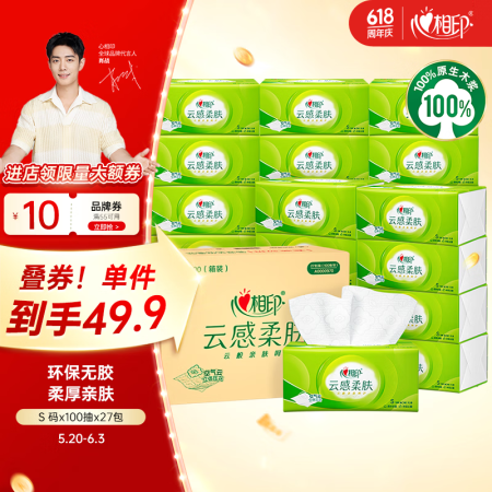 心相印抽纸【肖战推荐】云感柔肤3层100抽*27包S码 柔厚...