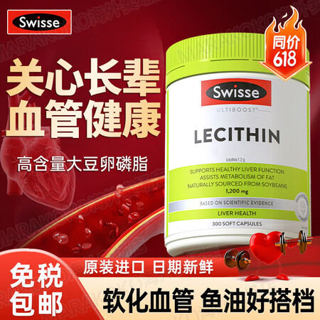 swisse斯维诗大豆卵磷脂软胶囊1200mg中老年人调节三...