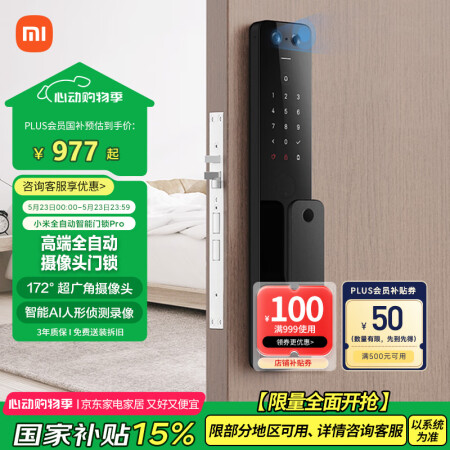 小米全自动智能门锁pro 摄像头指纹锁 猫眼可视 电子锁密码...