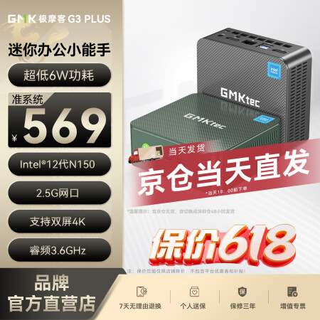极摩客GMK极摩客G3PLUS英特尔Twin Lake N1...