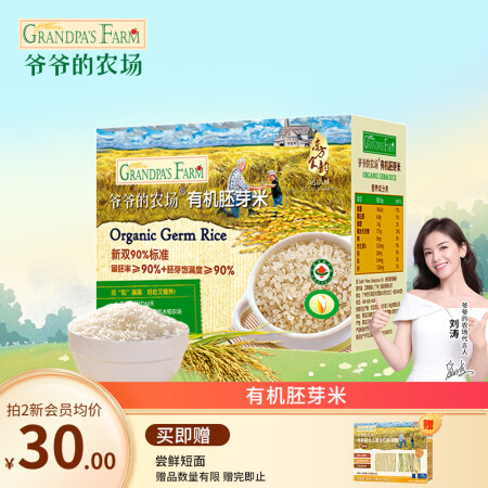 爷爷的农场宝宝辅食有机胚芽米营养谷物充氮真空包装大米粥儿童营...