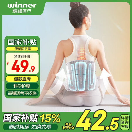 稳健护腰带医用透气款腰间盘劳损腰椎突出全方位支撑束腰M码1个...