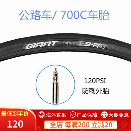 捷安特外胎700X25C公路车23C内胎28C自行车轮胎32...
