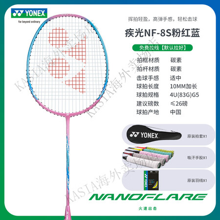 尤尼克斯（YONEX）YY初级入门羽毛球拍疾光NF-8SGE...