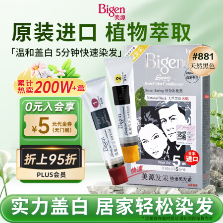 Bigen美源发采快速黑发霜 80g（天然黑 881）进口 ...