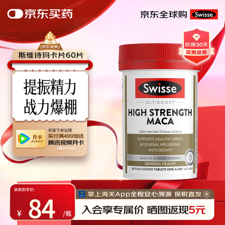 Swisse斯维诗雄风片 玛咖牡蛎袋鼠精华男士活力片提振精力...