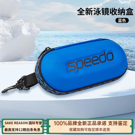 速比涛（Speedo）全新硬质便携夹带泳镜收纳盒经典大log...