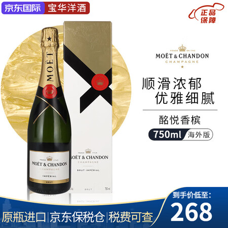 酩悦（MOET）香槟 法国 经典香槟气起泡葡萄酒 洋酒进口 ...