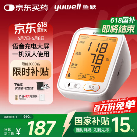 鱼跃（Yuwell）语音充电电子血压计680AR医用高精准血...