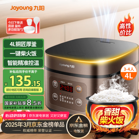 九阳（Joyoung）30分钟快煮饭大火力柴火饭4升家庭容量...