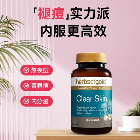 HerbsofGold活性维生素B6 护肤祛痘 和丽康60粒...