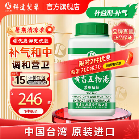 【科达制药 官旗正品】黄芪五物汤浓缩颗粒200g 补气血气血...