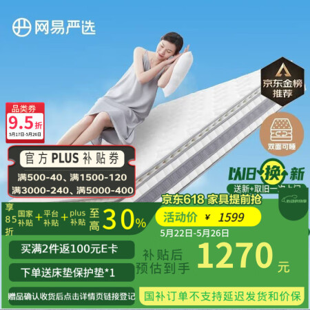网易严选AB面弹簧床垫1.8×2米 乳胶床垫席梦思床垫 独袋...