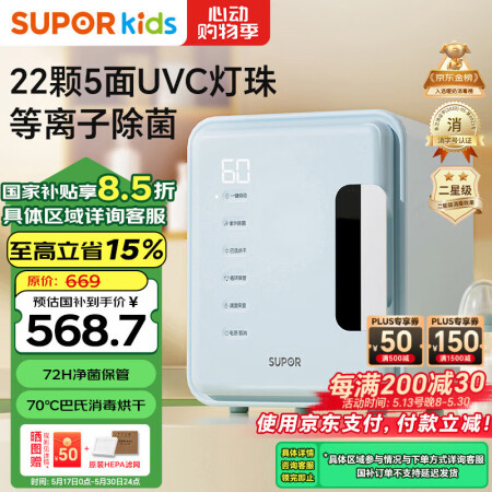苏泊尔（SUPOR）奶瓶消毒器带烘干消毒柜婴儿紫外线消毒锅多...