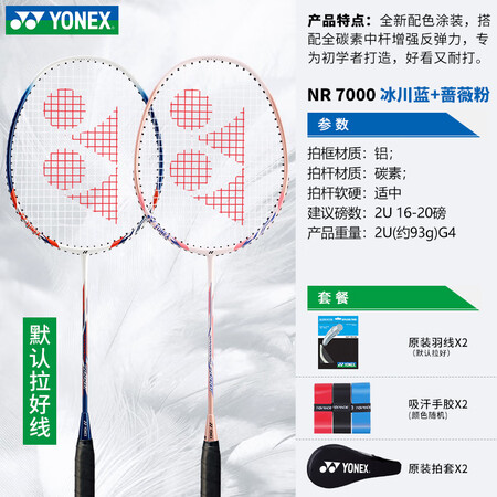 尤尼克斯（YONEX）羽毛球拍正品旗舰店碳素超轻双拍yy装备...