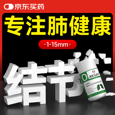 Oakgay【法国进口】槲皮素二氢清肺养肺结节磨玻璃咳嗽多痰...
