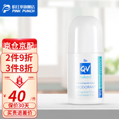 QV意高Ego止汗走珠止汗露80g小蓝盖无味低敏止汗滚珠女男...