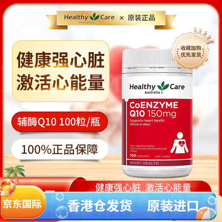 Healthy Care澳洲原装进口辅酶Q10胶囊100粒1...