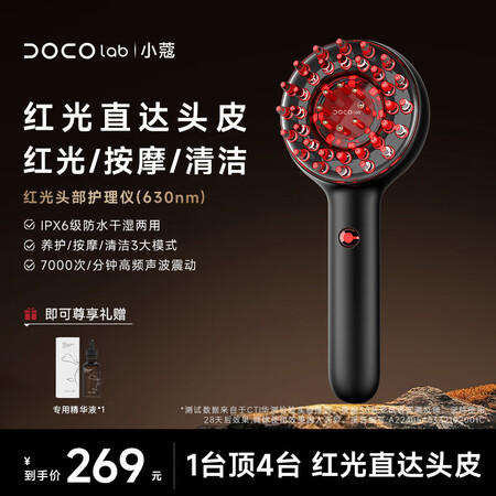 DOCO LAB红光按摩梳头皮电动按摩梳子多功能洗头头部经络...