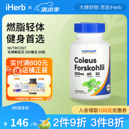 NUTRICOST毛喉鞘蕊花胶囊500毫克60粒 促脂肪消耗...