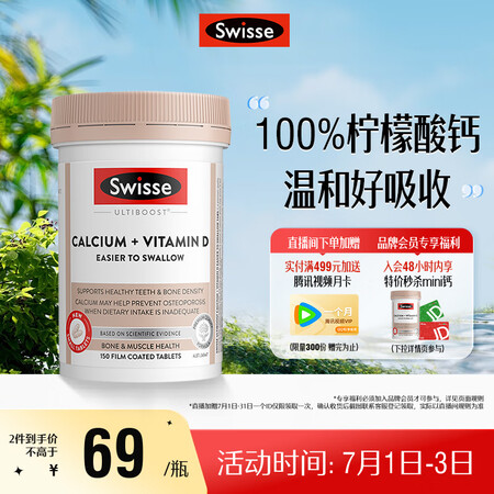 Swisse斯维诗 钙+维生素D迷你片 柠檬酸钙好吸收中老年...