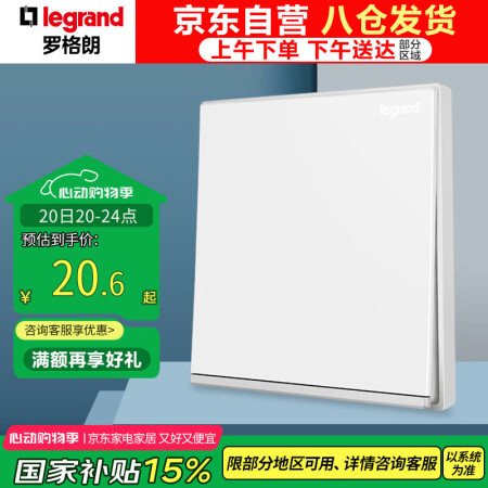 罗格朗（LEGRAND）逸景系列开关插座白大板开关 单开双控...