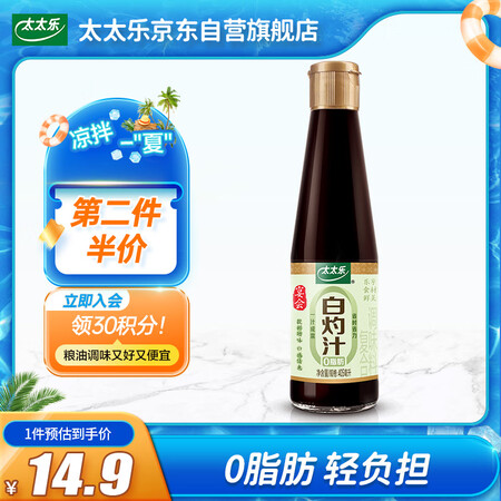 太太乐 宴会系列 白灼汁 405ml 轻食海鲜蔬菜白灼汁