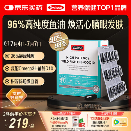 Swisse斯维诗 96%高纯度 深海鱼油辅酶Q10软胶囊O...