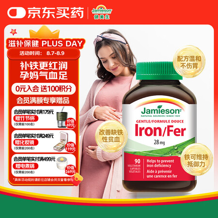 健美生（Jamieson）铁复合胶囊 90粒/瓶 含叶酸女性...