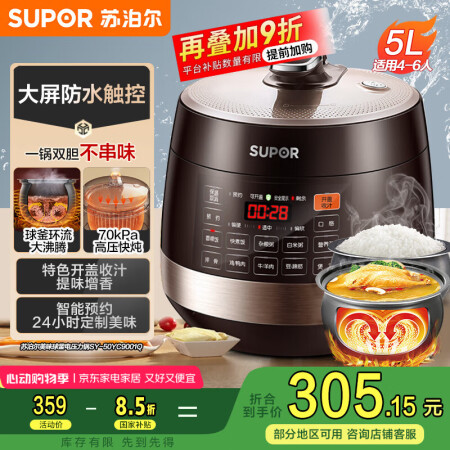 苏泊尔（SUPOR）【国家补贴】全自动智能预约电压力锅5L ...