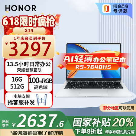 荣耀MagicBookX14锐龙版 国家补贴20% AI轻薄...
